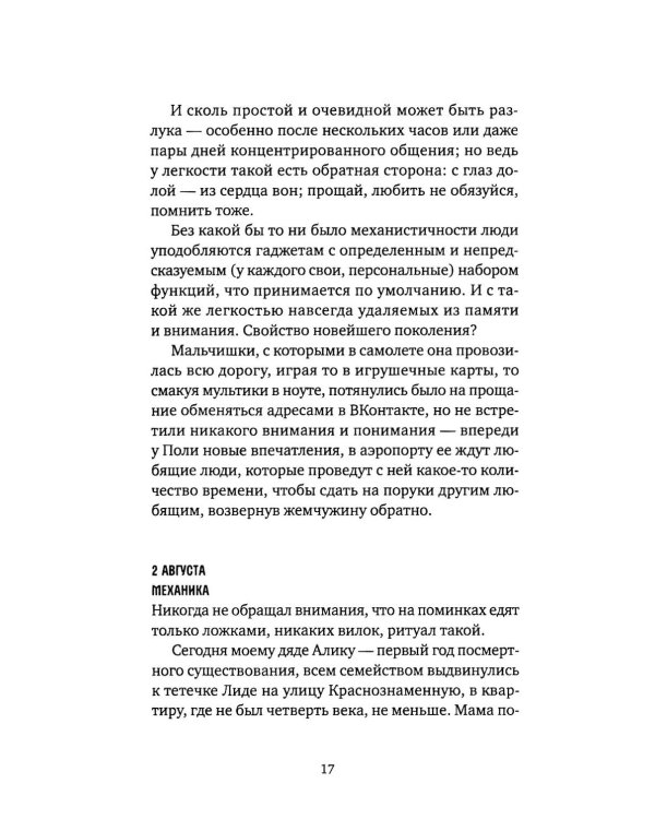 Дополнительное изображение книги «Лето нашей осени»