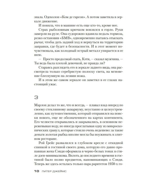 Умереть не до конца: роман