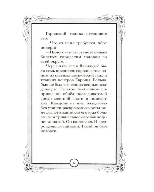 Дополнительное изображение книги «Шелк: роман»