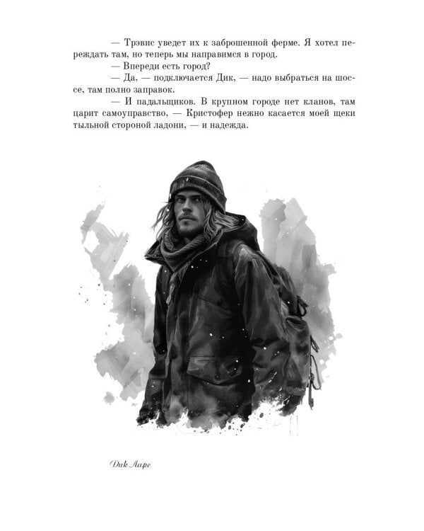 Жизнь для Смерти. Дампир