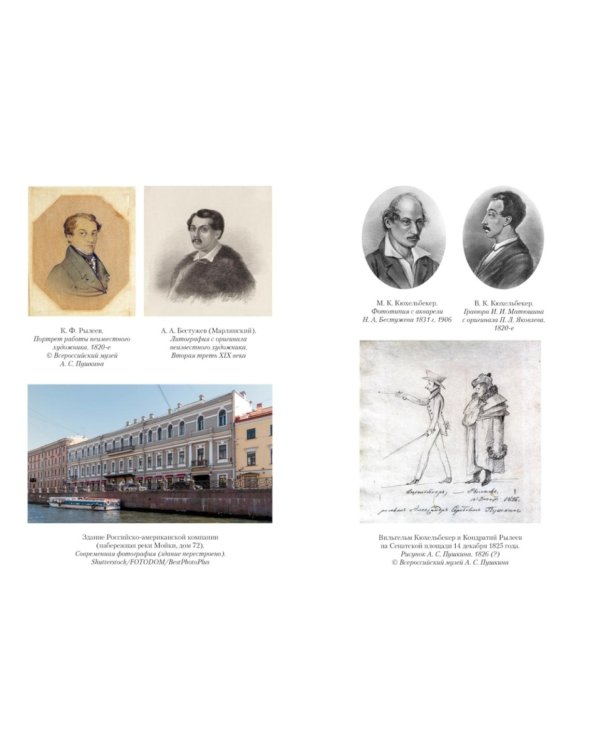 Декабристы: История, судьба, биография