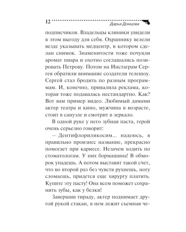 Иван Грозный на Мальдивах