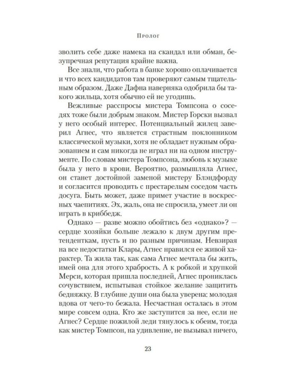 Дополнительное изображение книги «Берлингтон-сквер, 23»