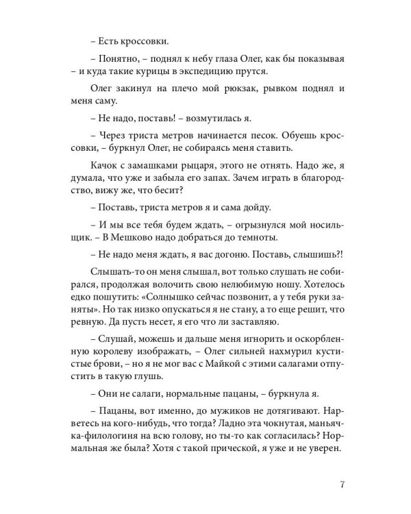 Эффект Самозванки