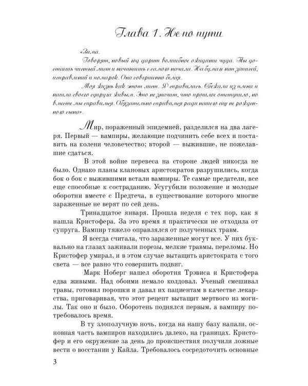 Жизнь для Смерти. Дампир