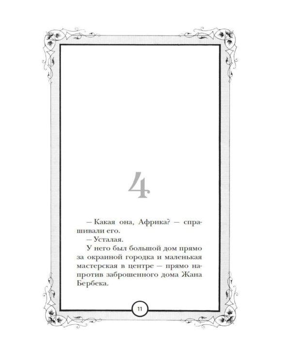 Дополнительное изображение книги «Шелк: роман»