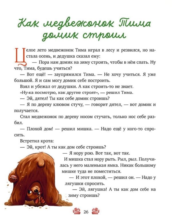 Дедушкины сказки для чтения перед сном