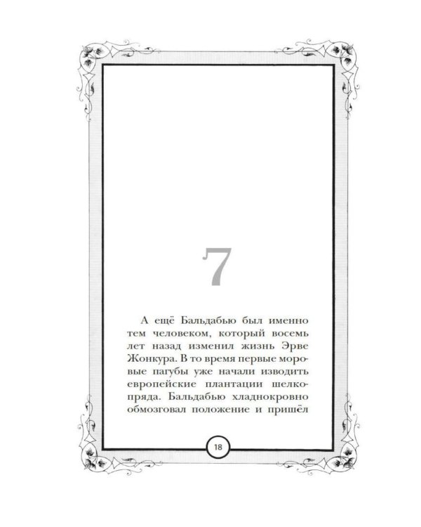 Дополнительное изображение книги «Шелк: роман»