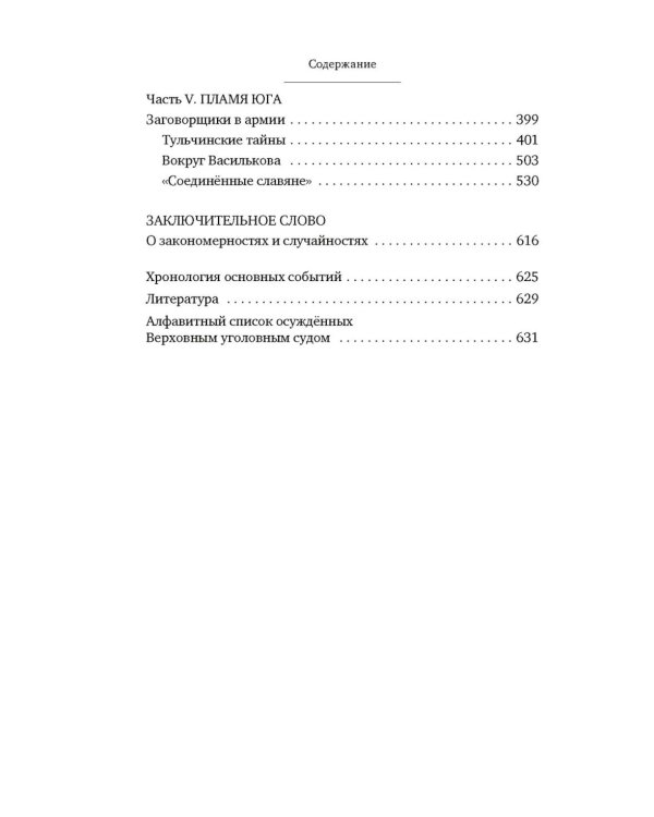Декабристы: История, судьба, биография