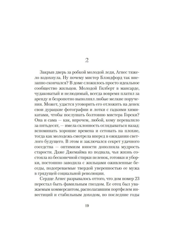 Дополнительное изображение книги «Берлингтон-сквер, 23»