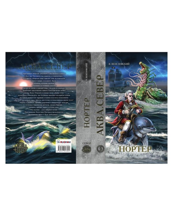 Нортер