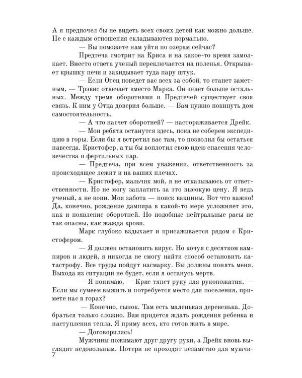 Жизнь для Смерти. Дампир