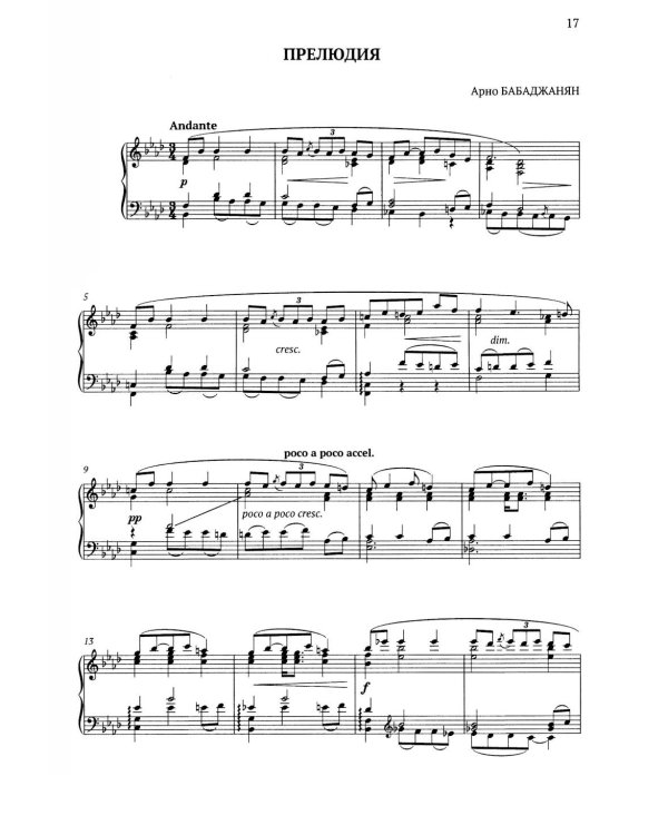 Собрание сочинений: Серия 1: Т. 1. Опубликованные фортепианные произведения. Ноты. Текст