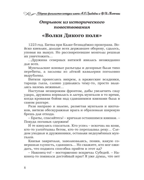 О, как убийственно мы любим... Сборник