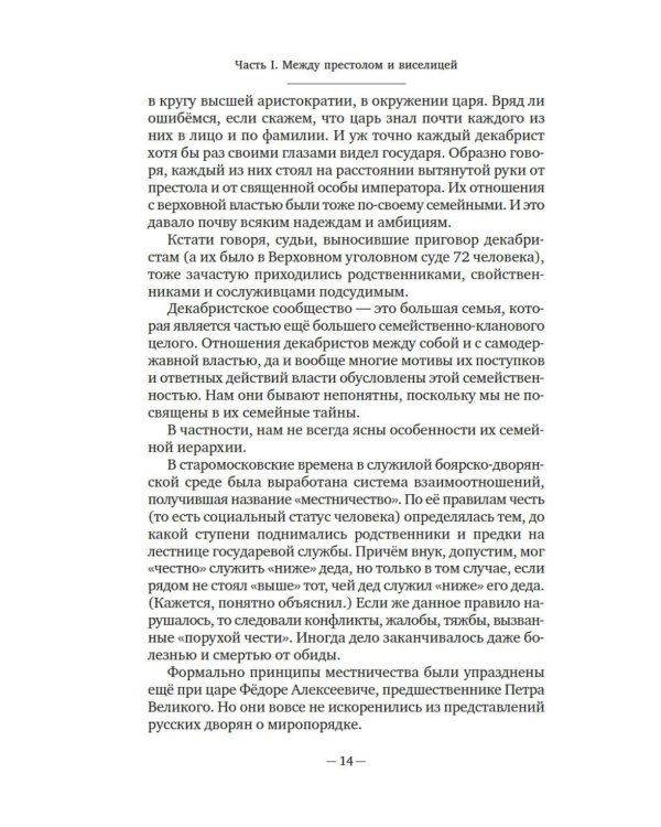 Декабристы: История, судьба, биография