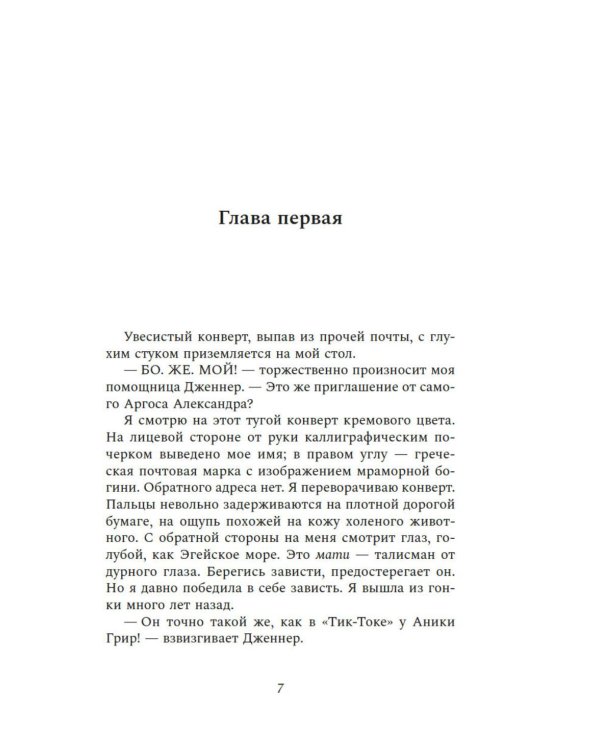 Писатели и лжецы: роман