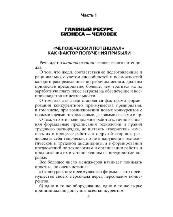 Дополнительное изображение книги «Психология успеха: от мотивации к результату»