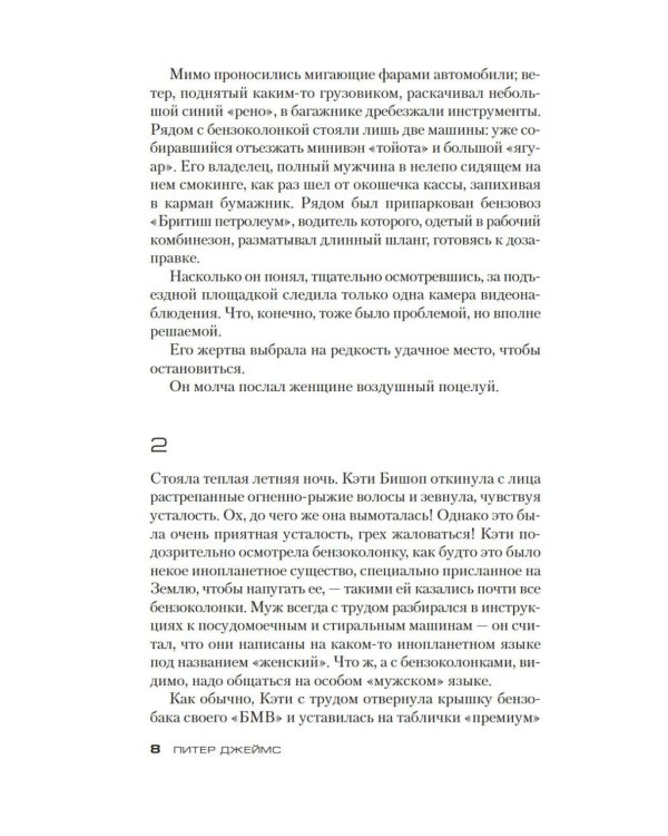 Умереть не до конца: роман