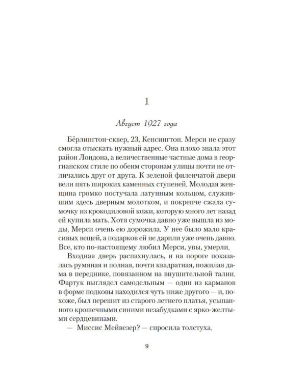 Дополнительное изображение книги «Берлингтон-сквер, 23»