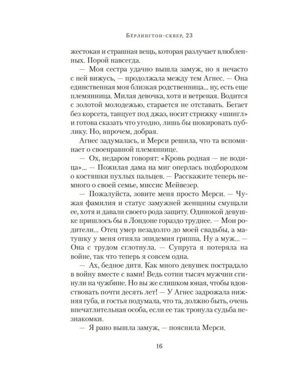 Дополнительное изображение книги «Берлингтон-сквер, 23»