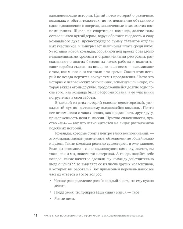 Потенциал команды: Как добиться максимальной эффективности командной работы