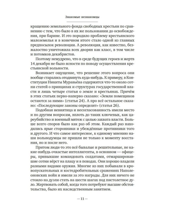 Декабристы: История, судьба, биография