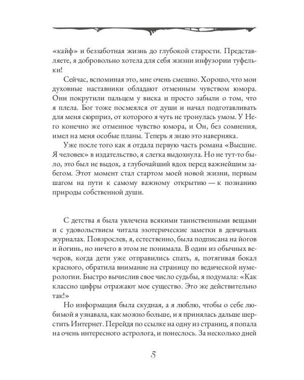 Высшие. Я Есмь