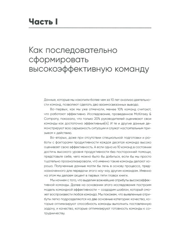 Потенциал команды: Как добиться максимальной эффективности командной работы