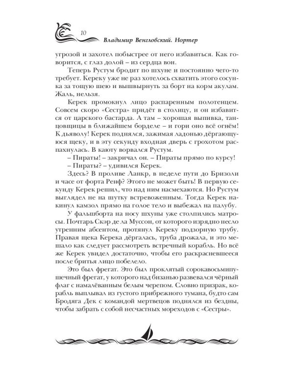 Нортер