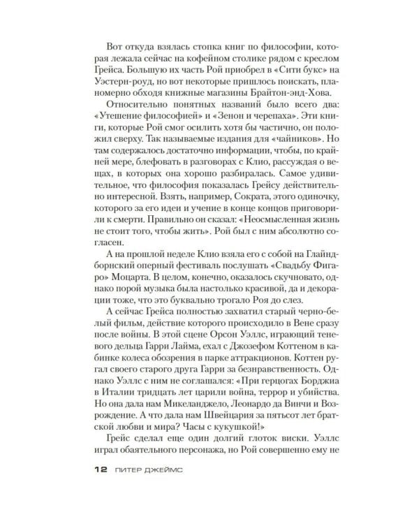 Умереть не до конца: роман