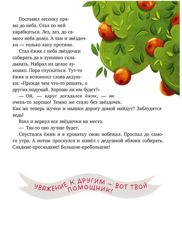 Дедушкины сказки для чтения перед сном