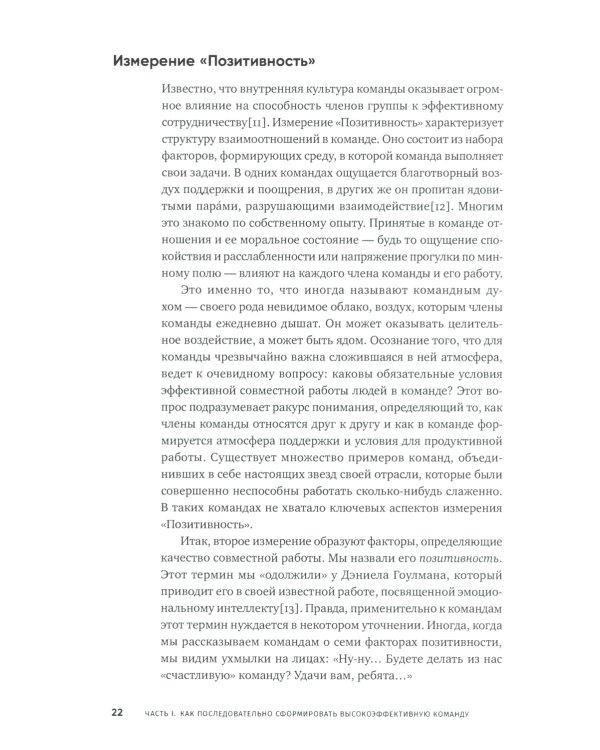Потенциал команды: Как добиться максимальной эффективности командной работы
