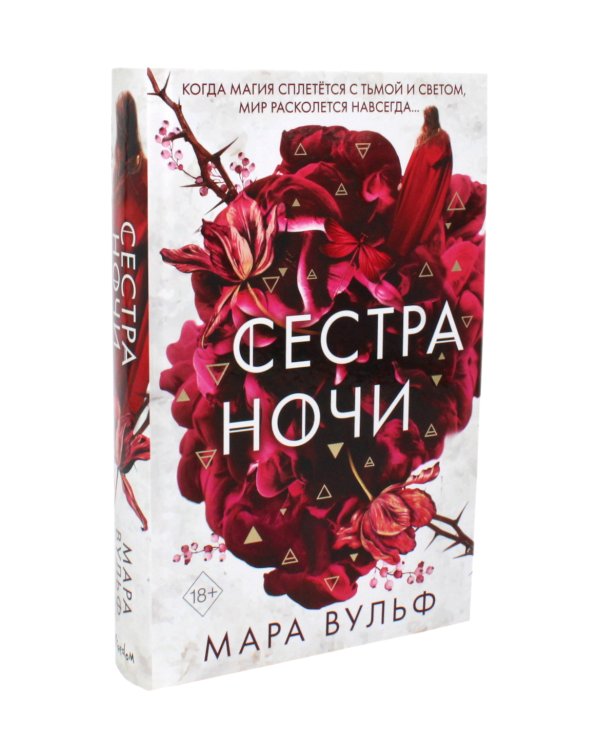 Сестры-ведьмы (комплект из 3-х книг)