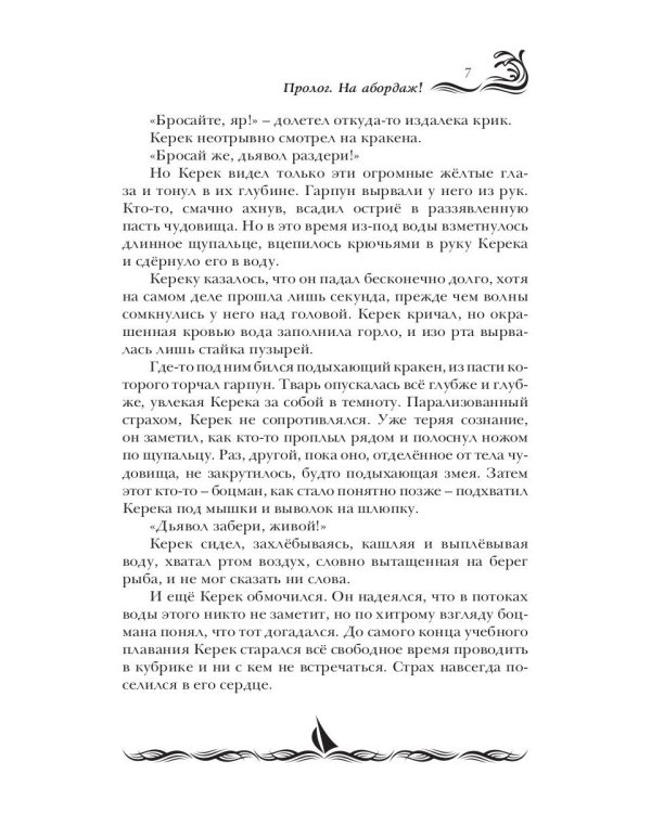 Нортер