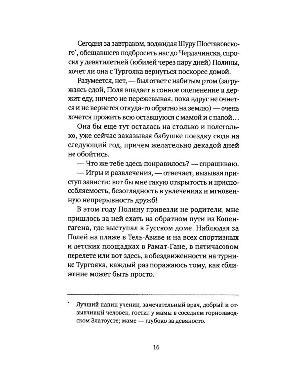 Дополнительное изображение книги «Лето нашей осени»