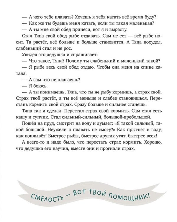 Дедушкины сказки для чтения перед сном