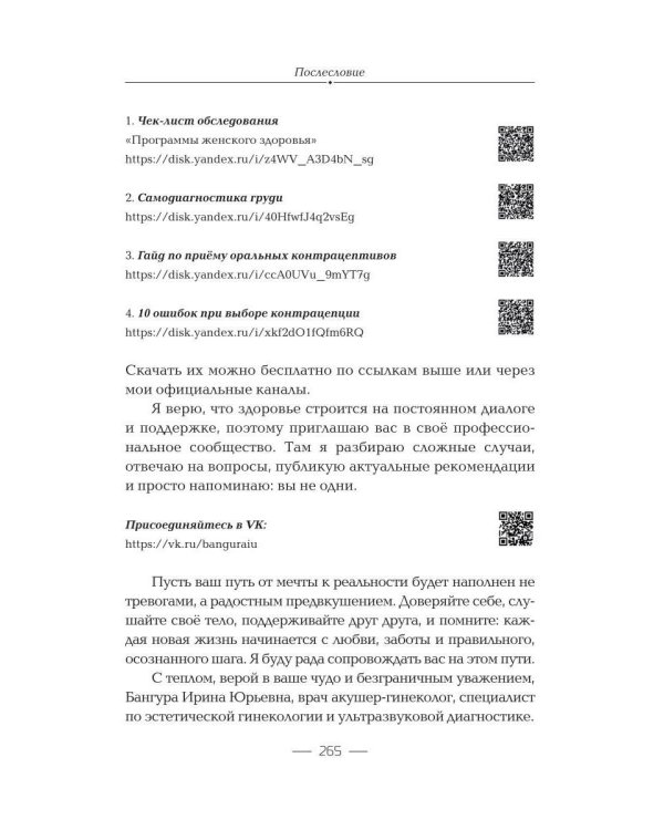 От мечты к реальности: планирование беременности шаг за шагом