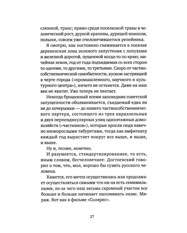 Дополнительное изображение книги «Лето нашей осени»