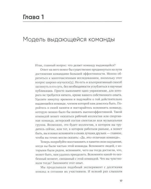 Потенциал команды: Как добиться максимальной эффективности командной работы