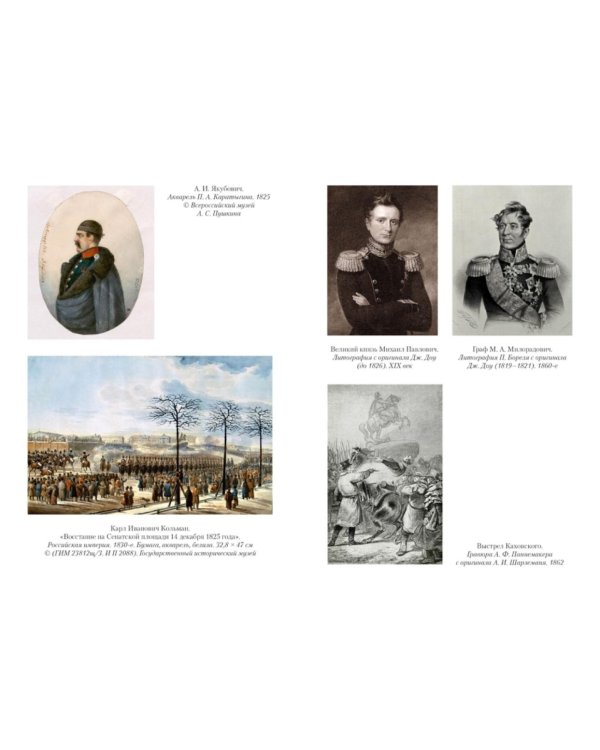 Декабристы: История, судьба, биография