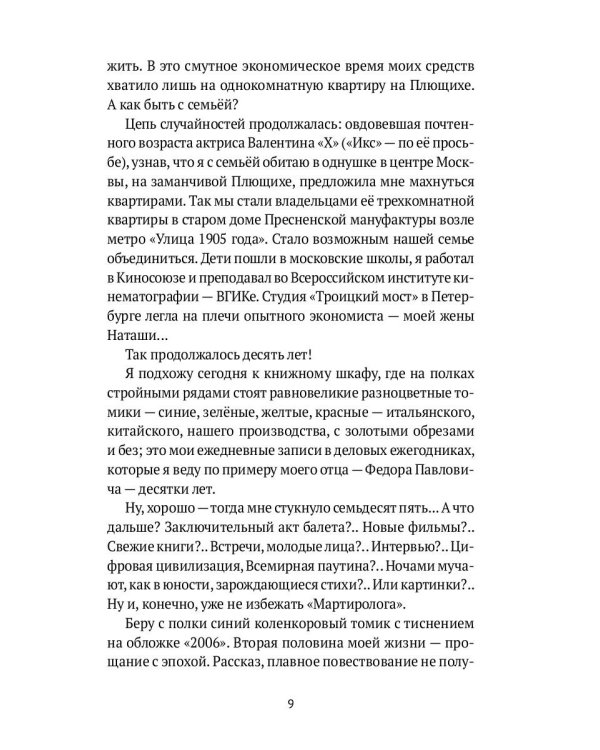 Вишня на торте. Прощание с эпохой