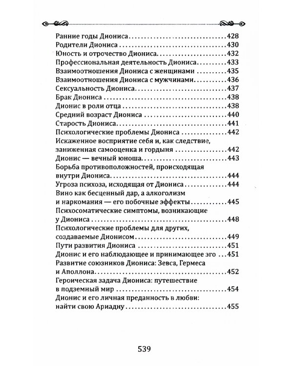 Боги в каждом мужчине. Архетипы, формирующие жизнь мужчин