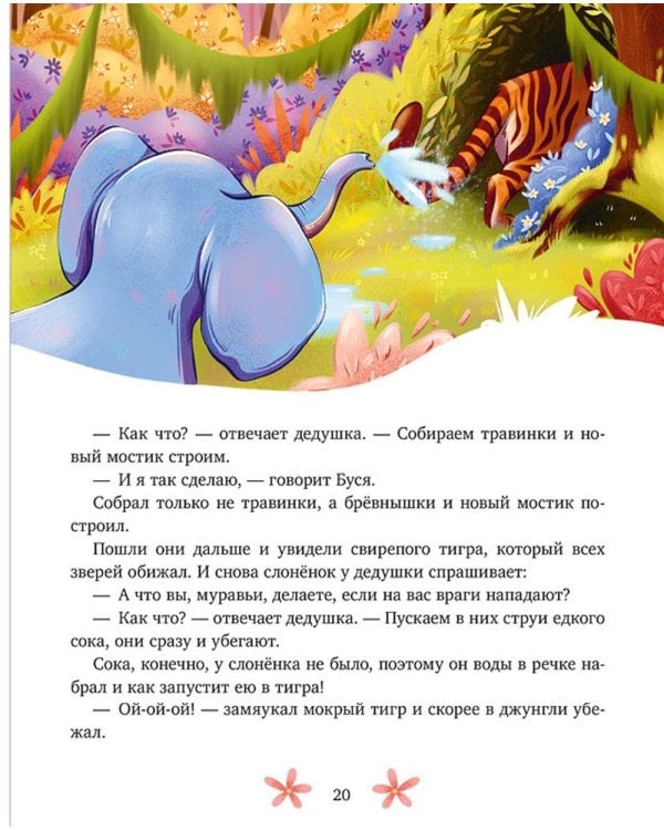 Дедушкины сказки для чтения перед сном