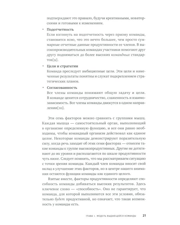 Потенциал команды: Как добиться максимальной эффективности командной работы