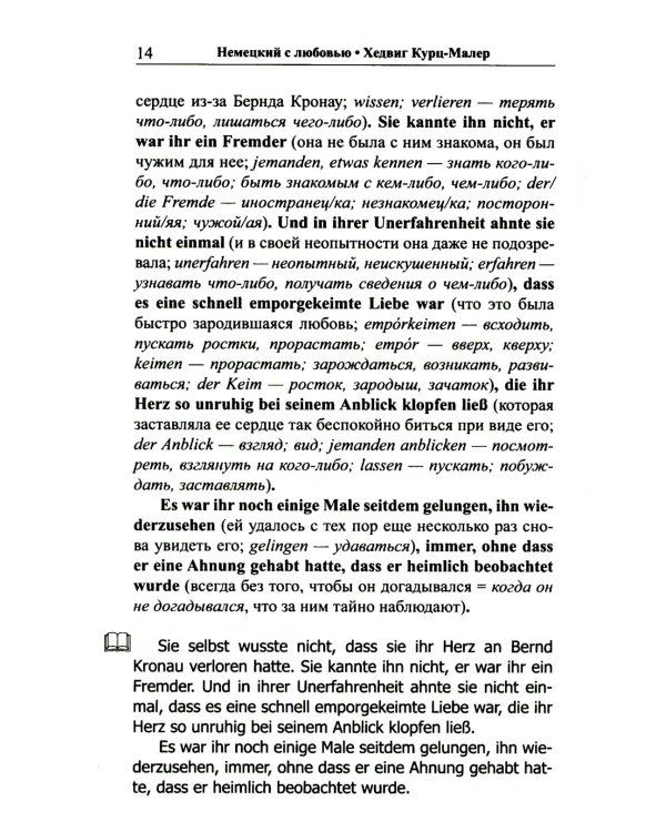 Немецкий с любовью. Хедвиг Курц-Малер. Отложенная свадьба = Hedwig Courths-Mahler. Di Flucht vor der Ehe