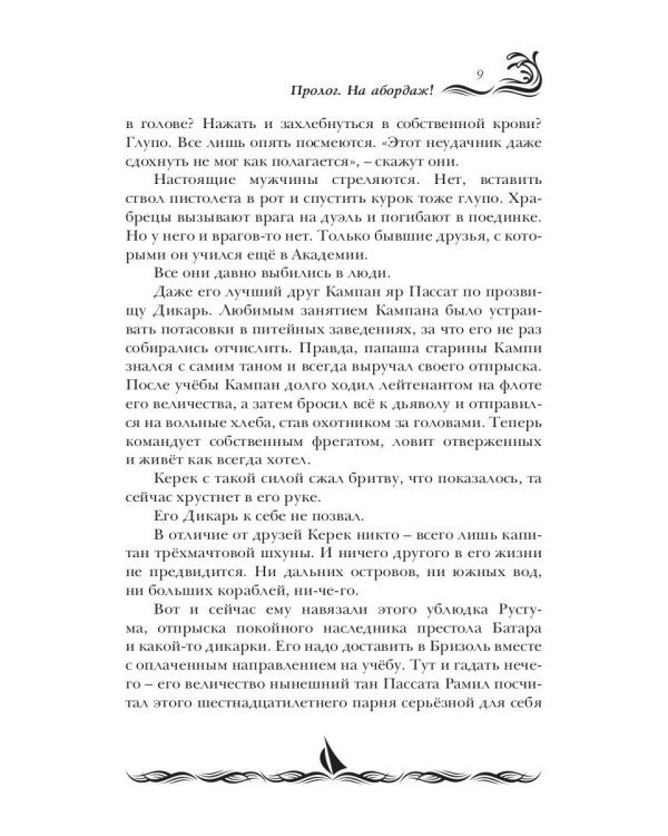 Нортер