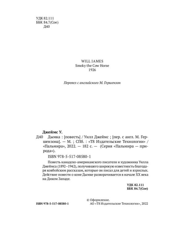 Дымка: повесть