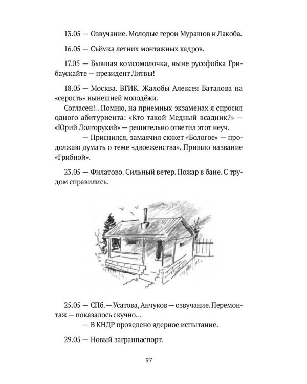 Вишня на торте. Прощание с эпохой