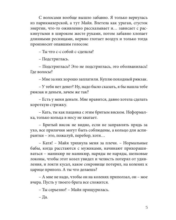 Эффект Самозванки