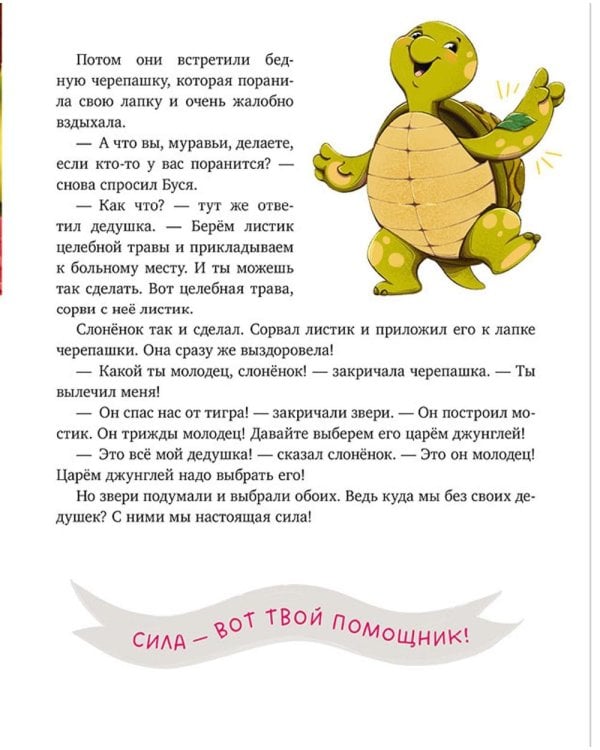 Дедушкины сказки для чтения перед сном